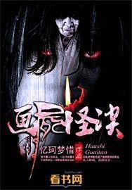 怪谈吃瓜小说后续