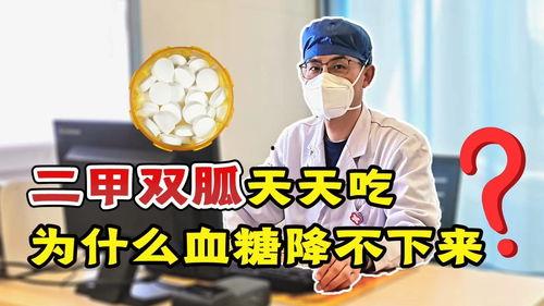 吃二甲双瓜降不下来血糖,探寻血糖下降难题的解决方案