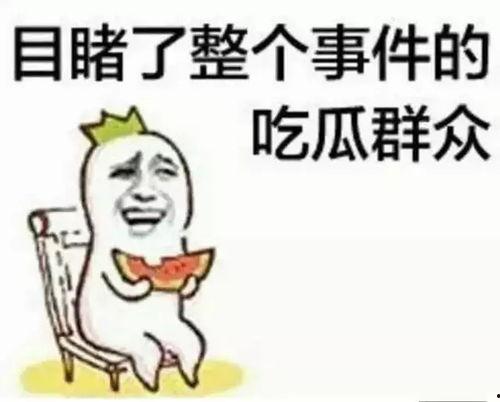 吃瓜群众进瓜园图片搞笑,吃瓜群众变身瓜园笑星
