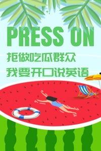 吃瓜群众很多英语,Exploring the Phenomenon of 'Eating Watermelons': A Glimpse into the Lives of Modern Spectators